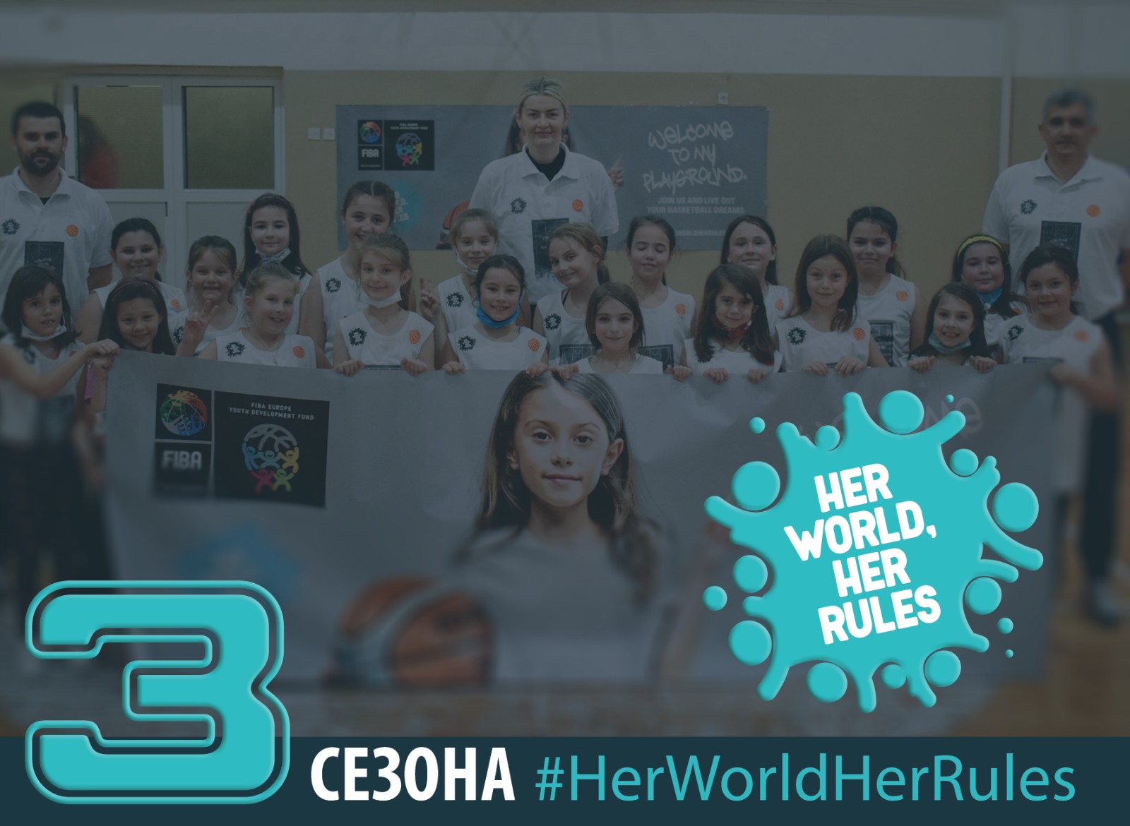 Почнува третата сезона на проектот на ФИБА „Her World, Her Rules“