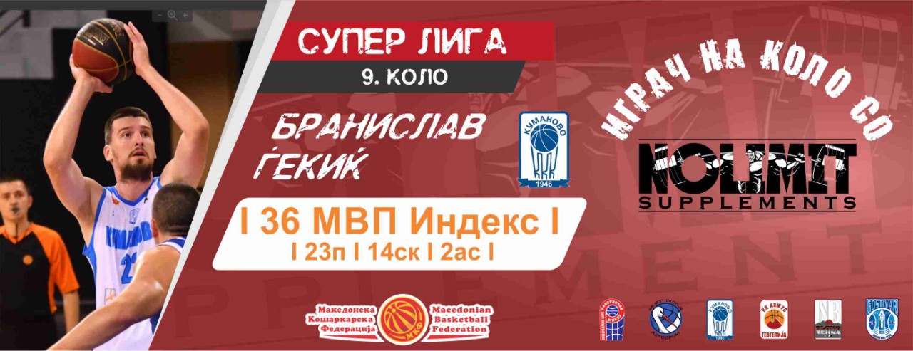 Бранислав Ѓекиќ – Играч на 9. коло Супер Лига!